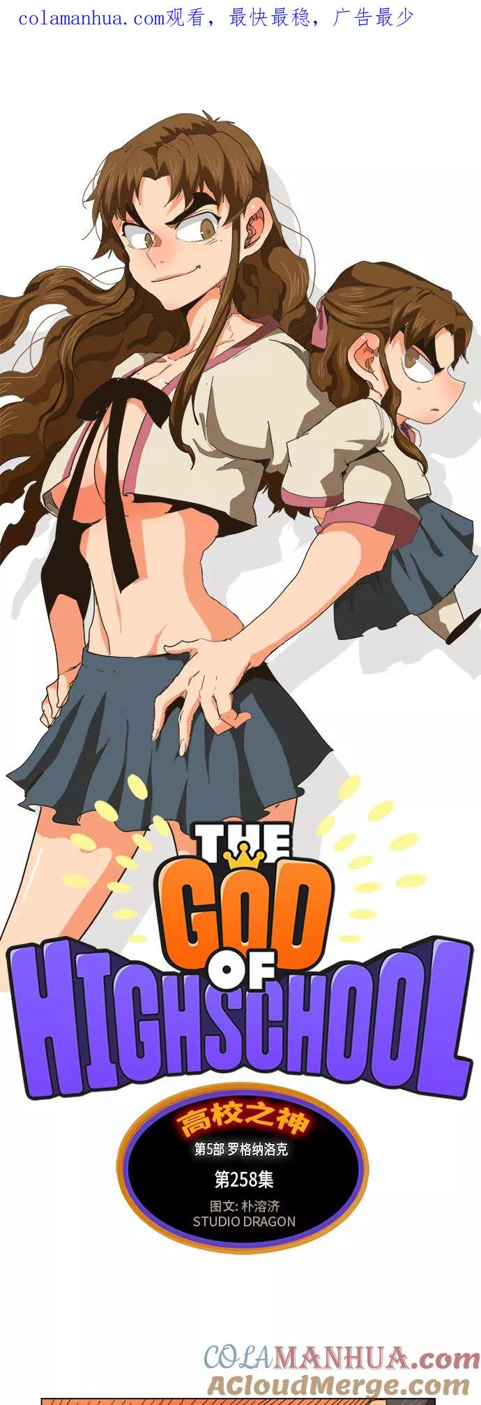 高校之神 - [第5部 罗格纳洛克] 第258话 - 第1张图
