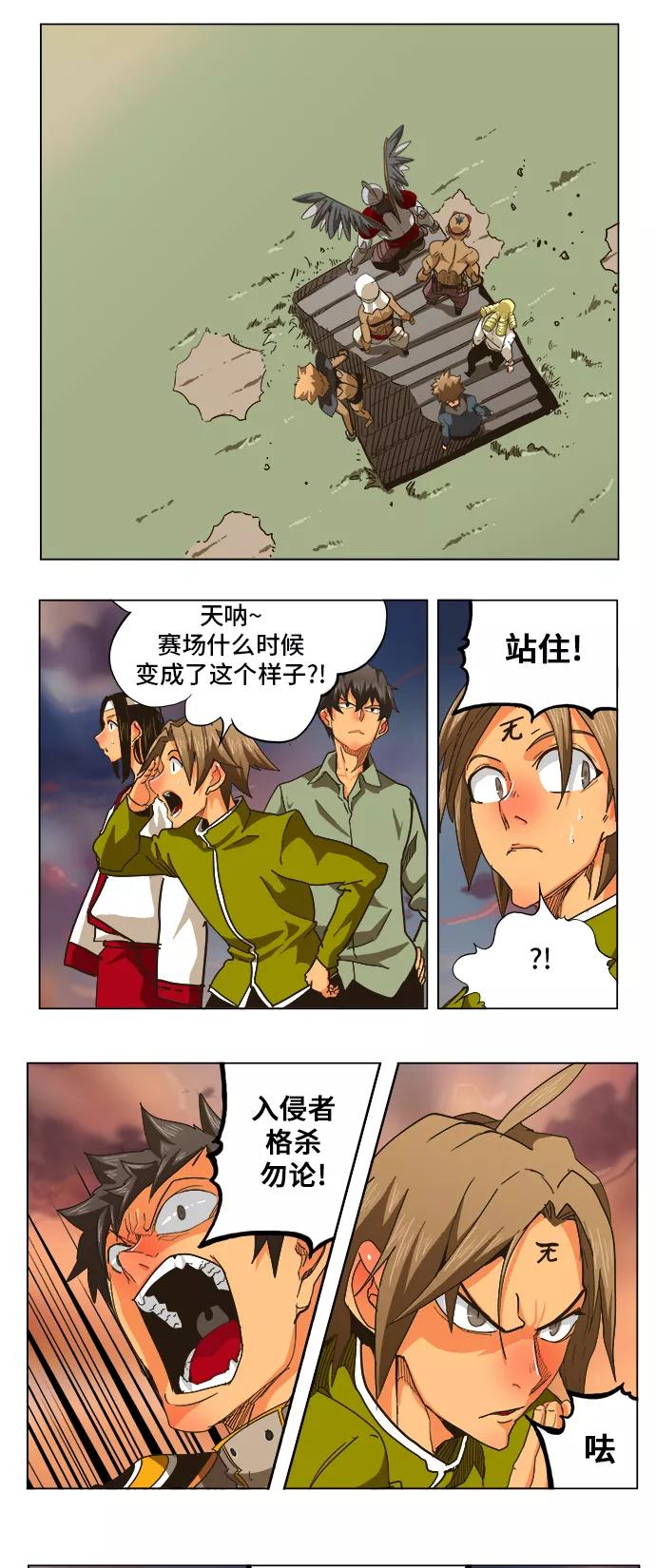 高校之神 - [第5部 罗格纳洛克] 第259话 - 第6张图