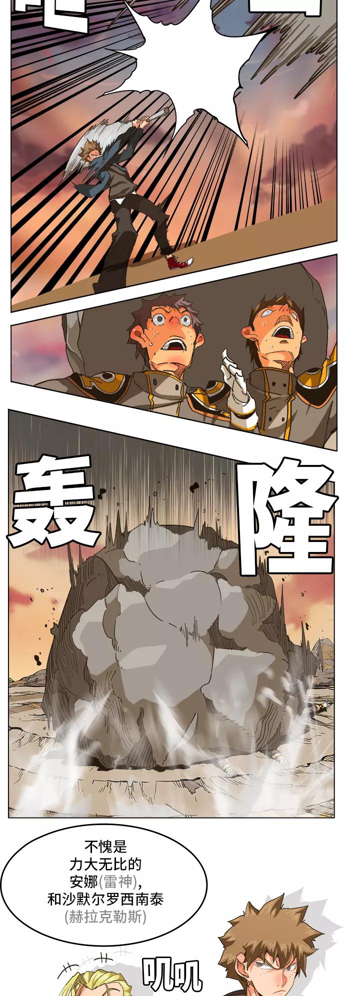 高校之神 - [第5部 罗格纳洛克] 第259话 - 第11张图