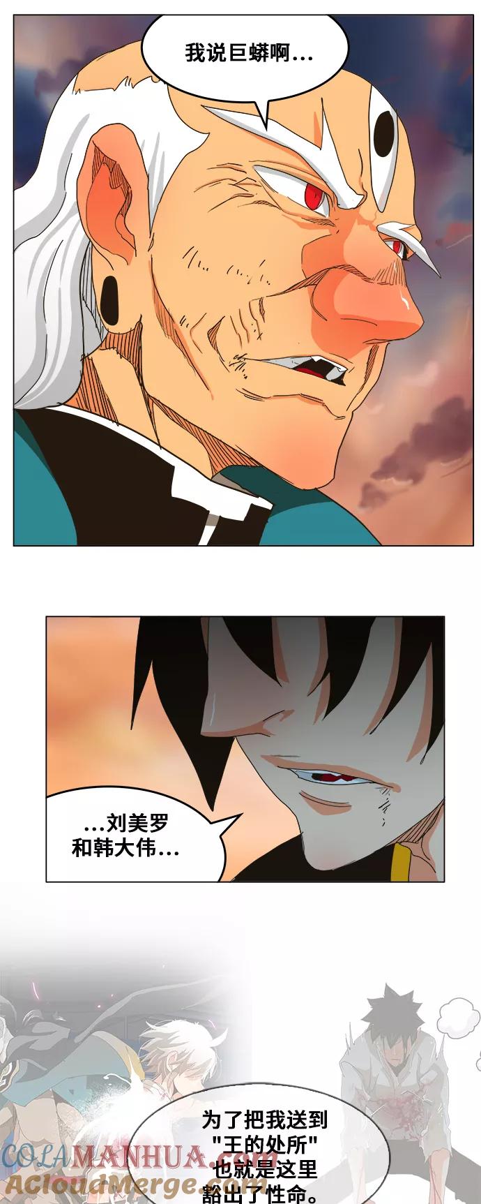 高校之神 - [第5部 罗格纳洛克] 第260话 - 第37张图