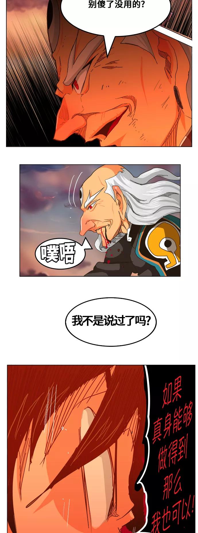 高校之神 - [第5部 罗格纳洛克] 第260话 - 第32张图