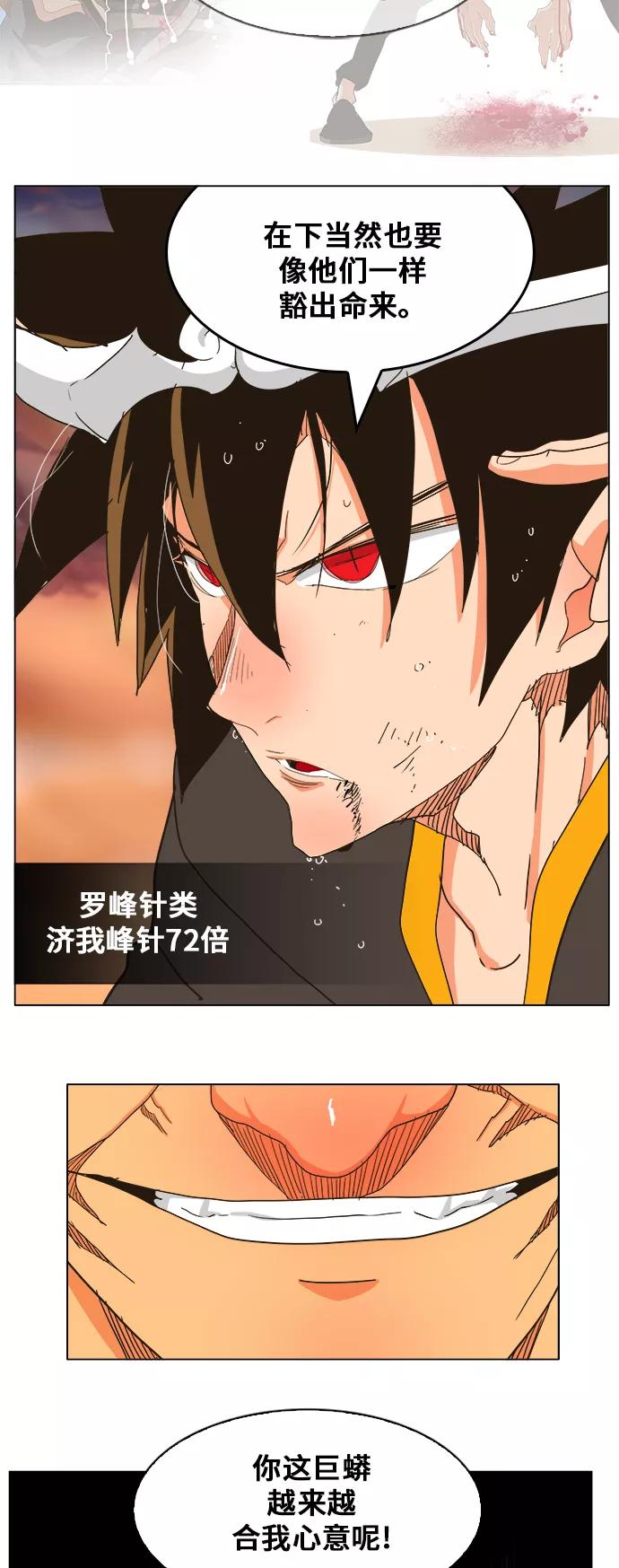 高校之神 - [第5部 罗格纳洛克] 第260话 - 第38张图