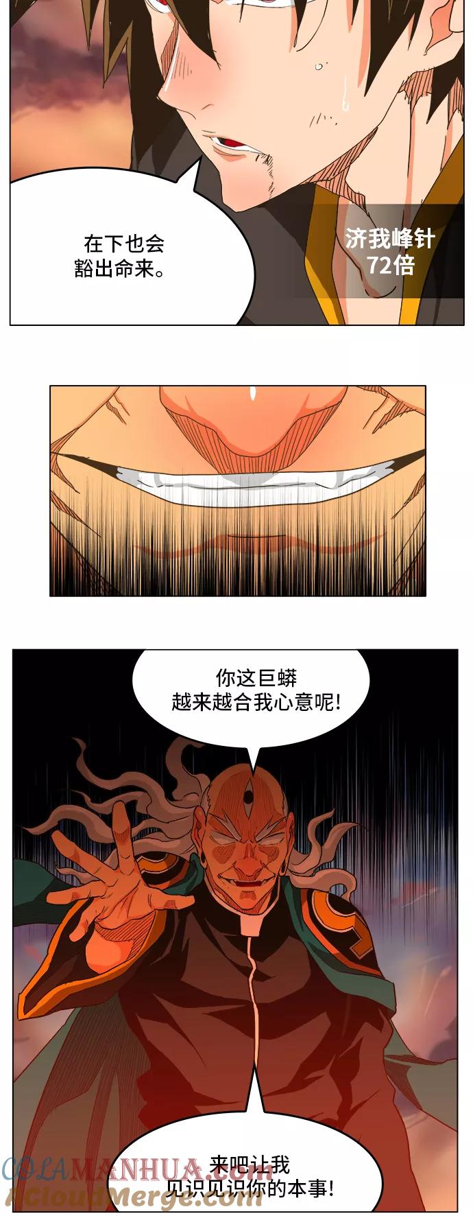 高校之神 - [第5部 罗格纳洛克] 第261话 - 第5张图