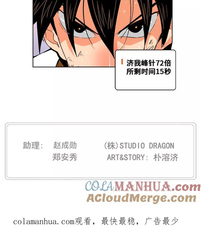 高校之神 - [第5部 罗格纳洛克] 第261话 - 第41张图