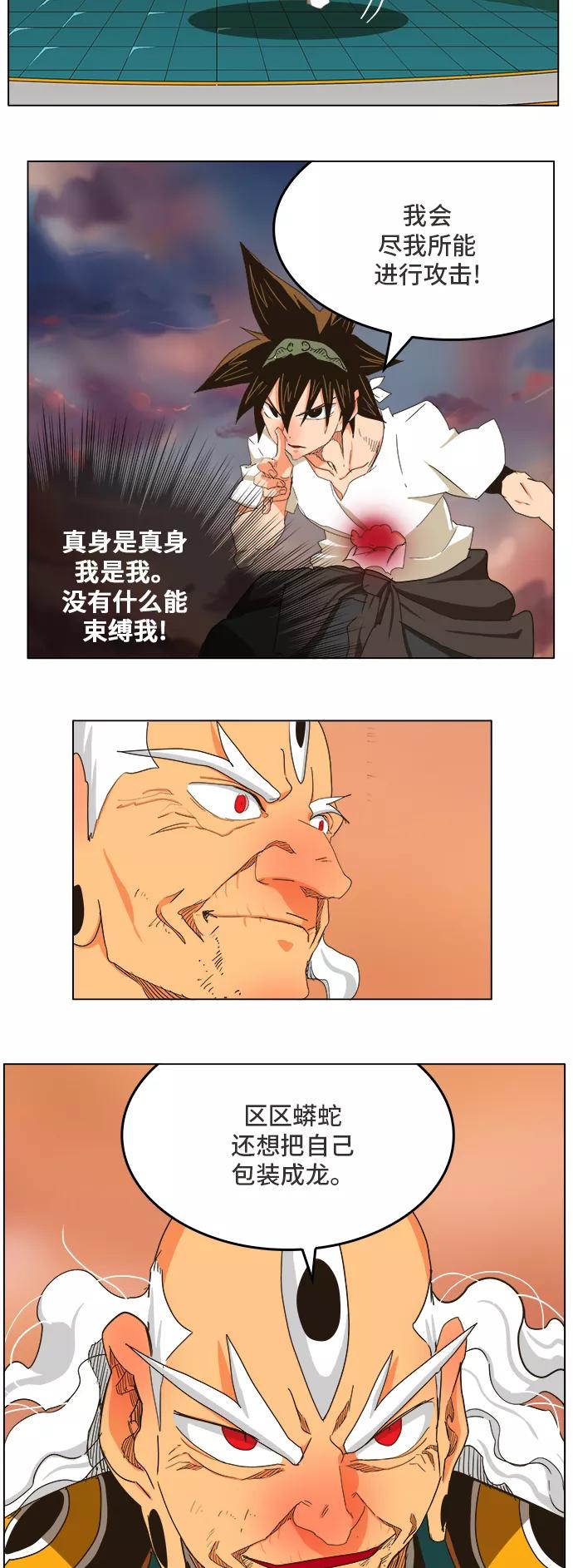 高校之神 - [第5部 罗格纳洛克] 第261话 - 第20张图