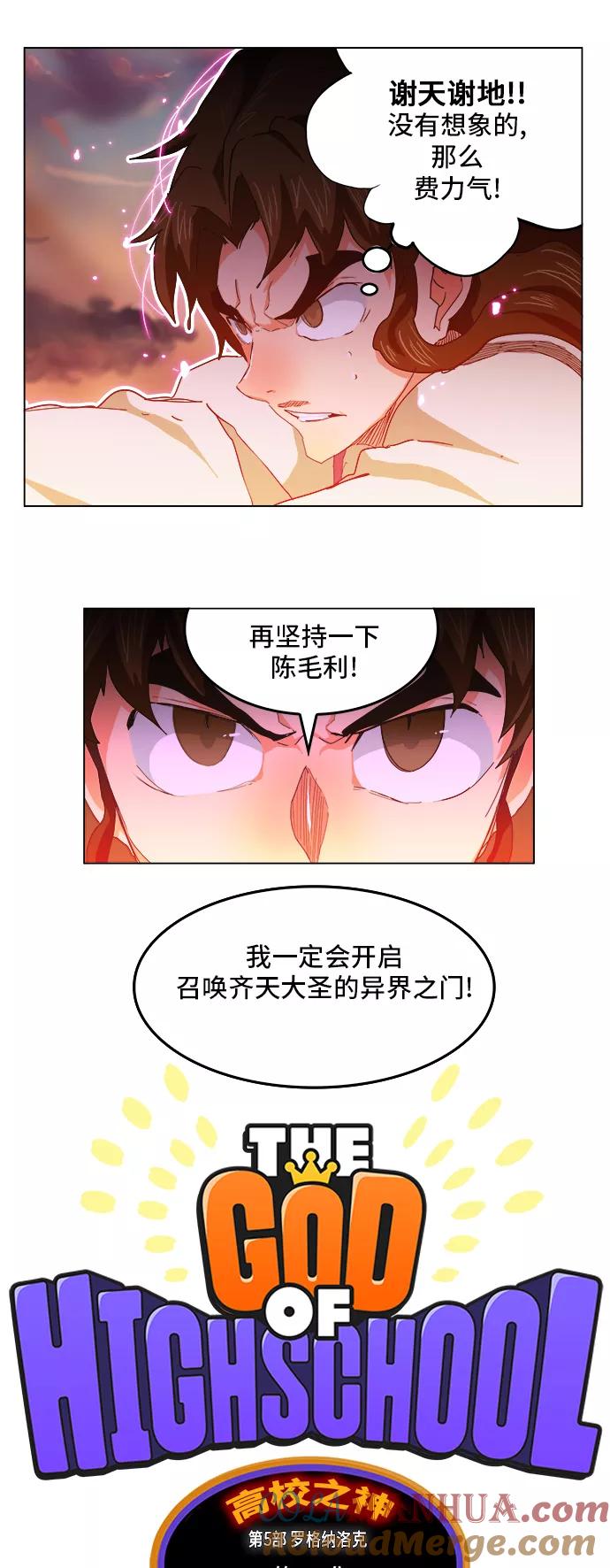 高校之神 - [第5部 罗格纳洛克] 第261话 - 第3张图