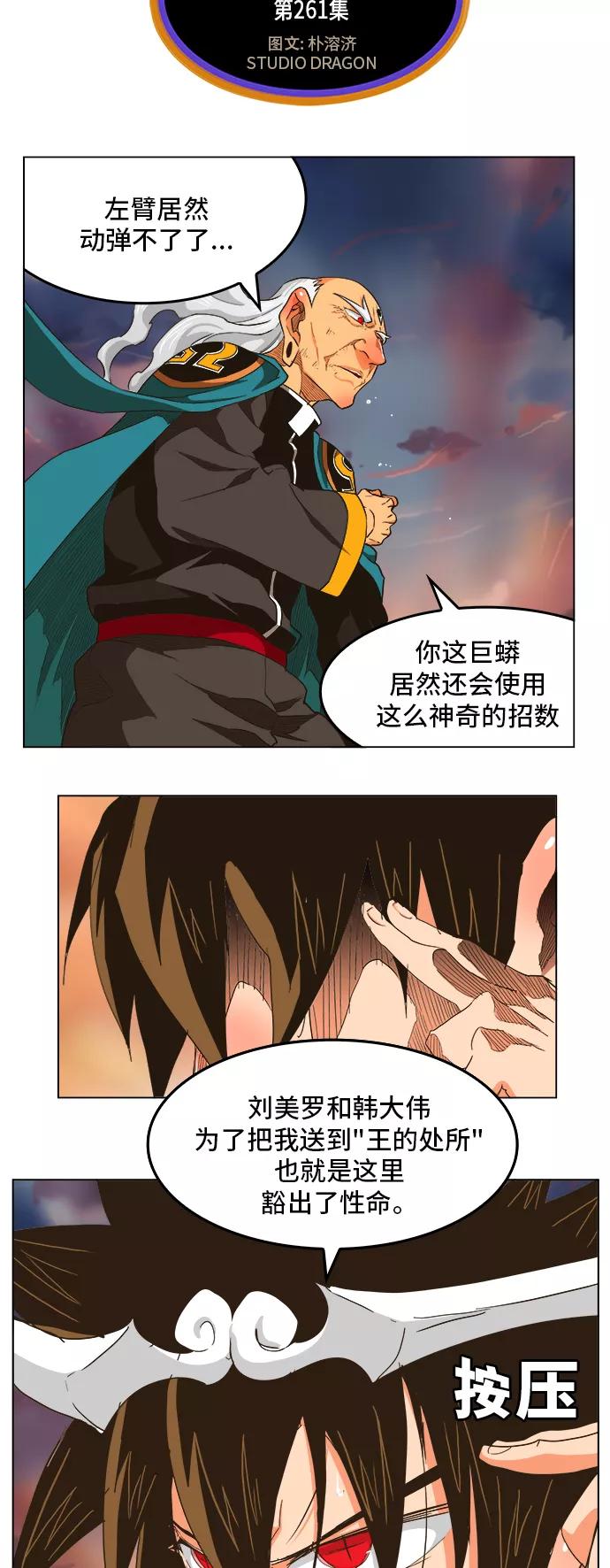 高校之神 - [第5部 罗格纳洛克] 第261话 - 第4张图