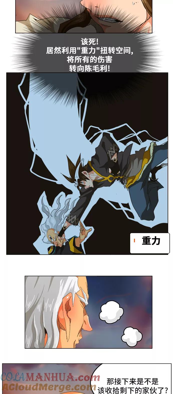 高校之神 - [第5部 罗格纳洛克] 第261话 - 第13张图