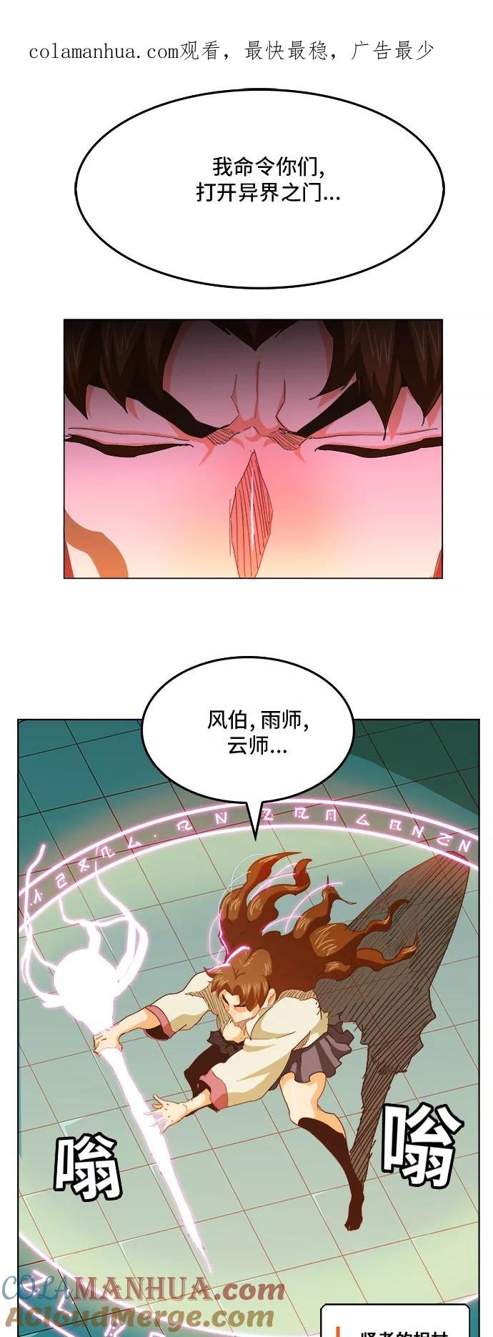 高校之神 - [第5部 罗格纳洛克] 第261话 - 第1张图