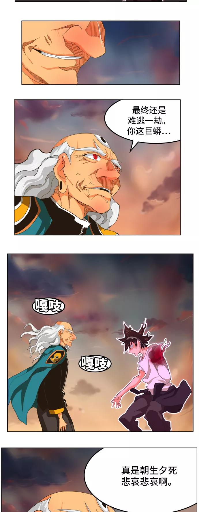 高校之神 - [第5部 罗格纳洛克] 第262话 - 第30张图