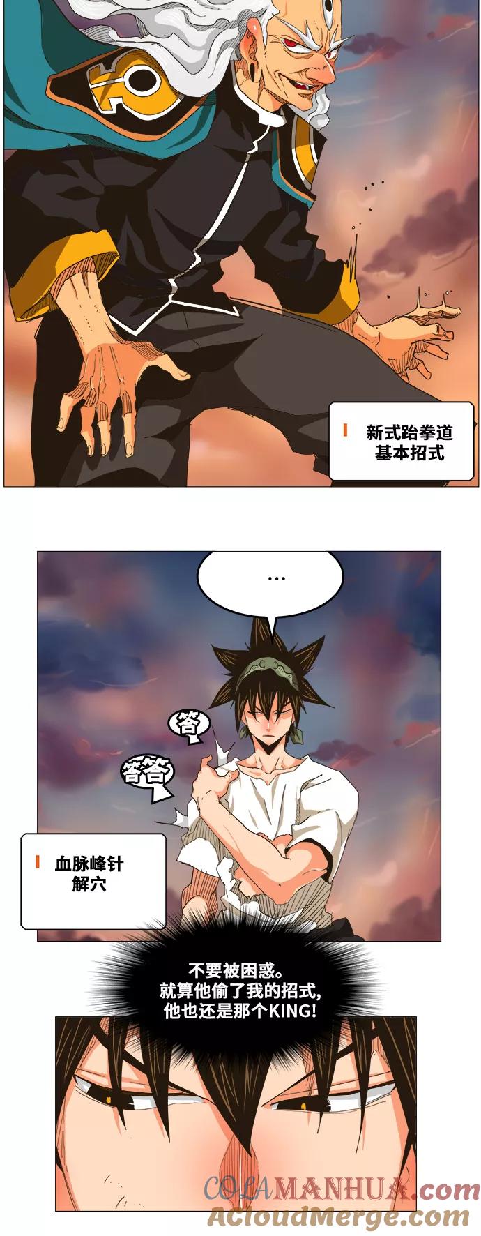 高校之神 - [第5部 罗格纳洛克] 第262话 - 第10张图