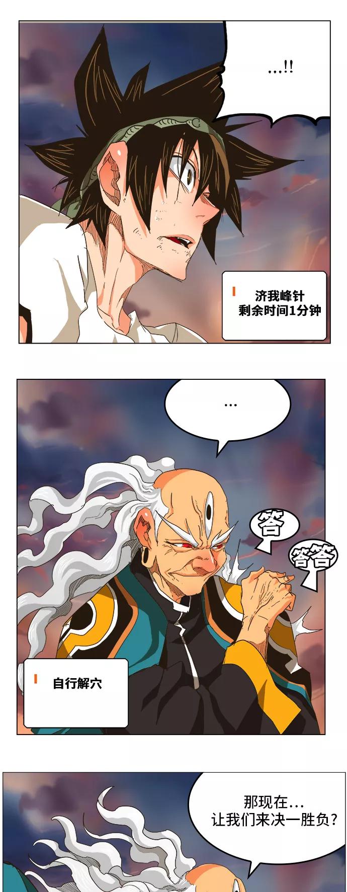 高校之神 - [第5部 罗格纳洛克] 第262话 - 第9张图