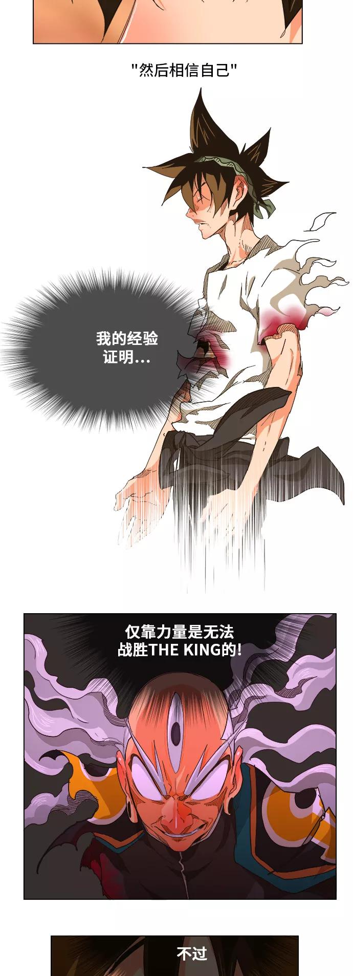 高校之神 - [第5部 罗格纳洛克] 第263话 - 第9张图