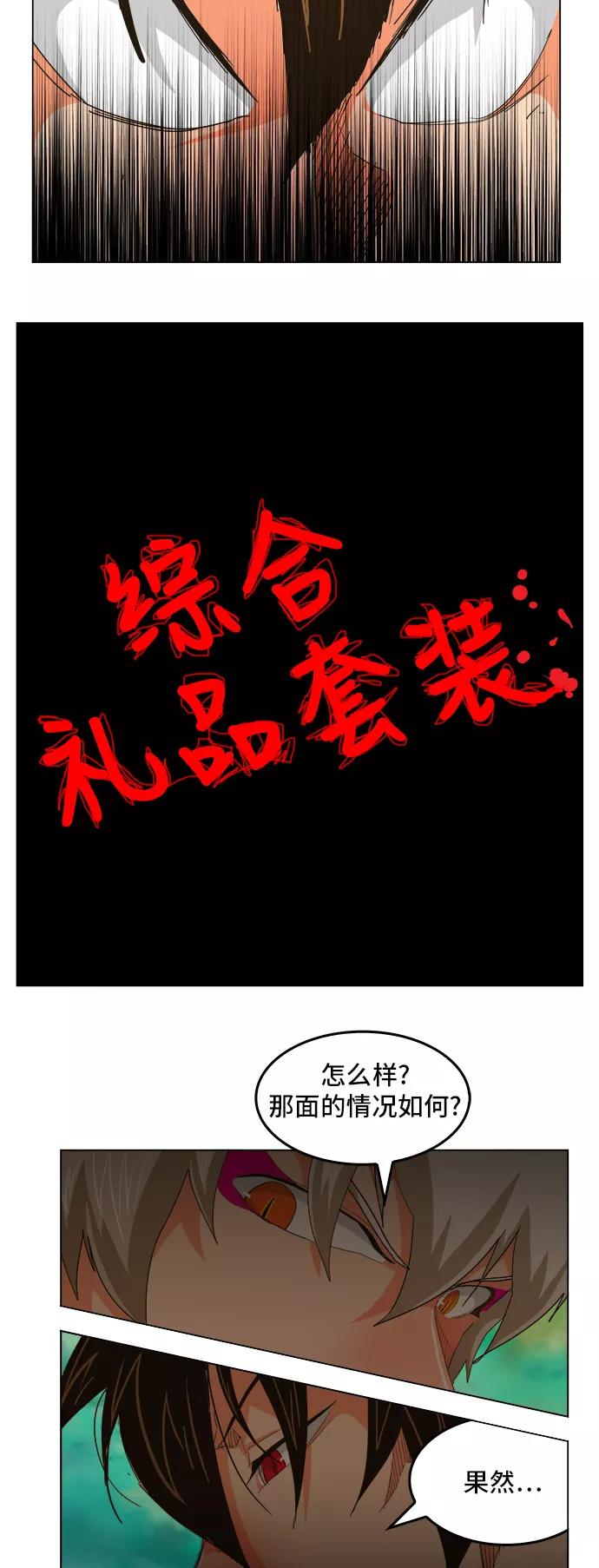 高校之神 - [第5部 罗格纳洛克] 第263话 - 第33张图