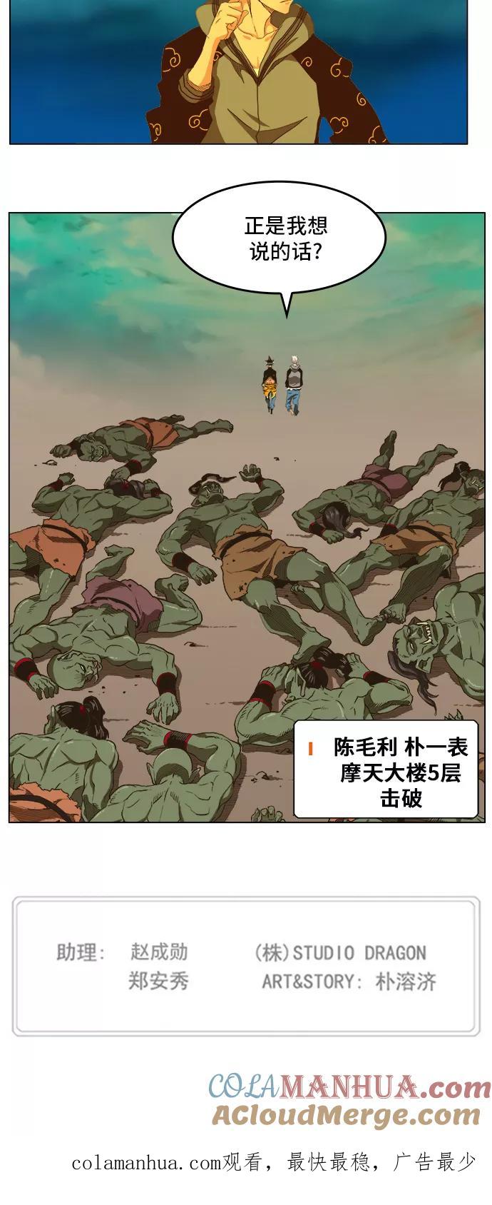 高校之神 - [第5部 罗格纳洛克] 第263话 - 第46张图