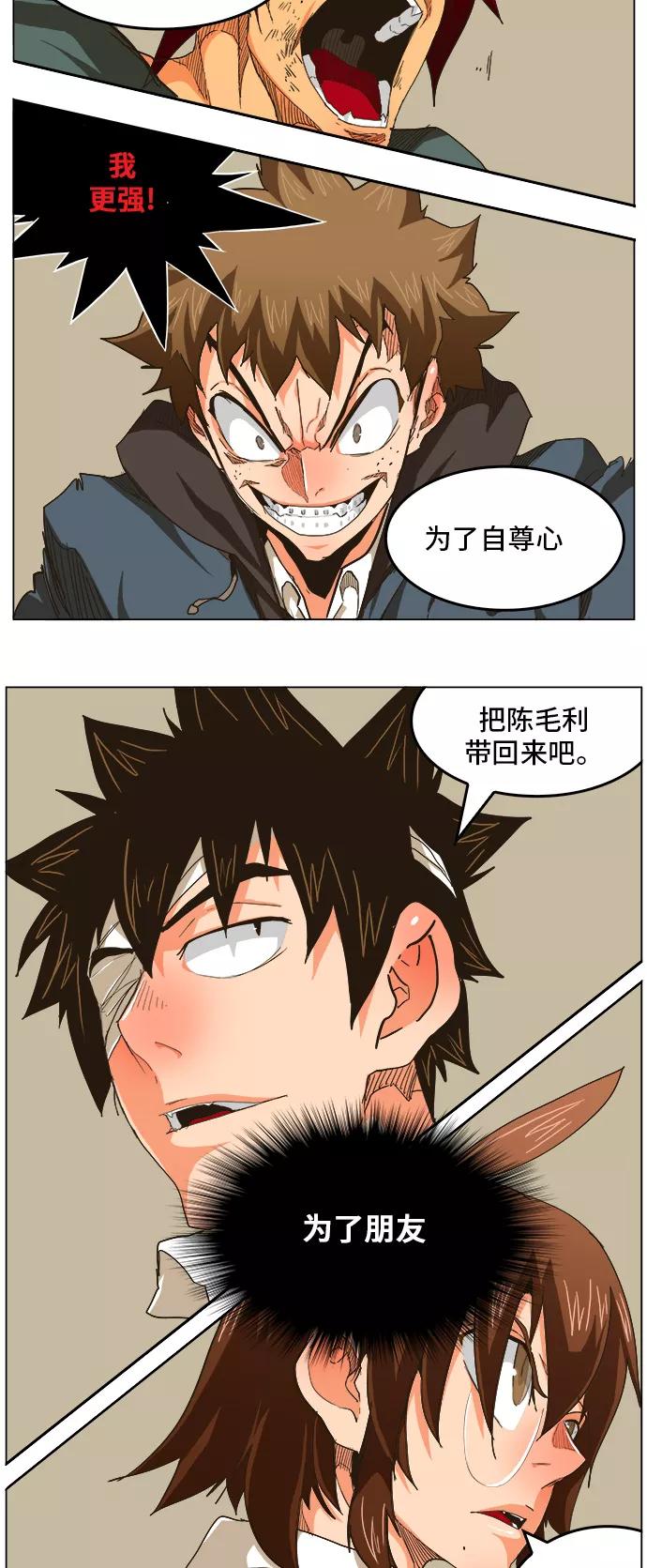 高校之神 - [第5部 罗格纳洛克] 第263话 - 第29张图