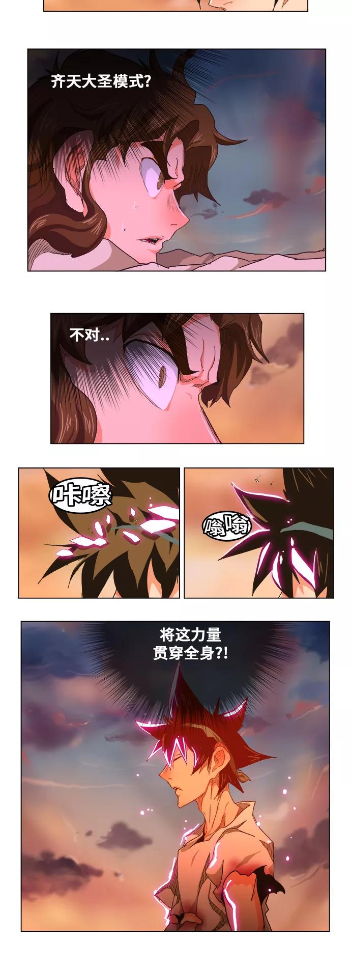 高校之神 - [第5部 罗格纳洛克] 第263话 - 第11张图