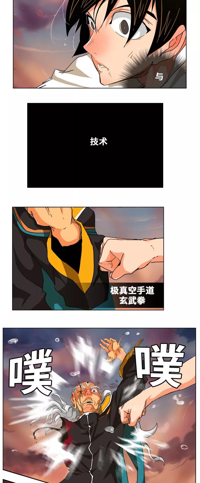 高校之神 - [第5部 罗格纳洛克] 第263话 - 第20张图