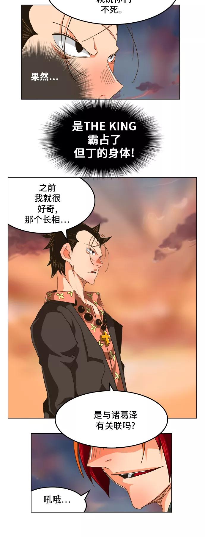 高校之神 - [第5部 罗格纳洛克] 第264话 - 第27张图