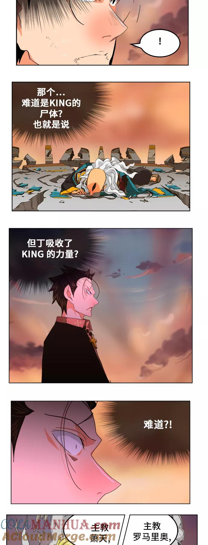 高校之神 - [第5部 罗格纳洛克] 第264话 - 第25张图