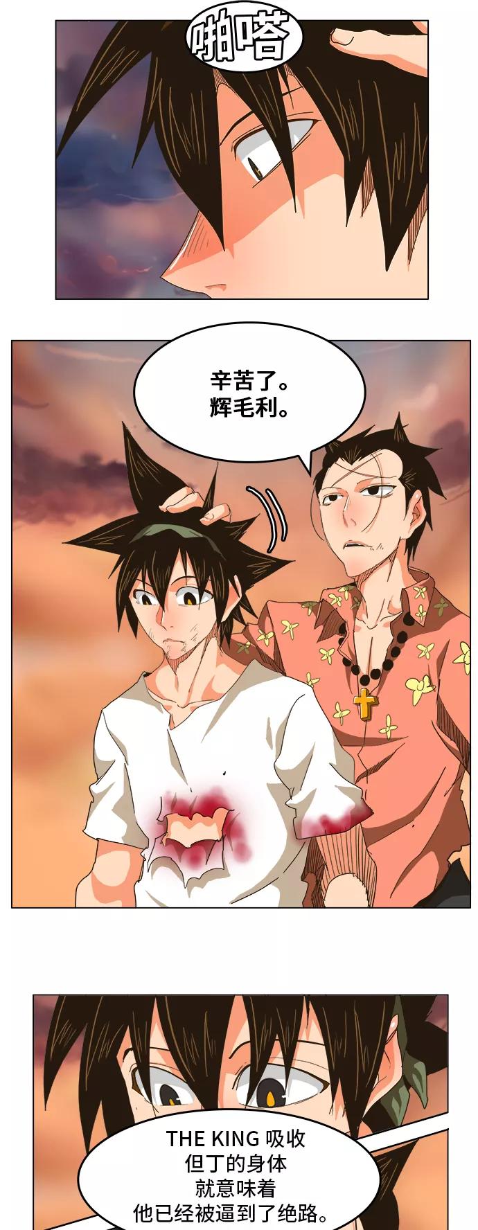 高校之神 - [第5部 罗格纳洛克] 第264话 - 第39张图