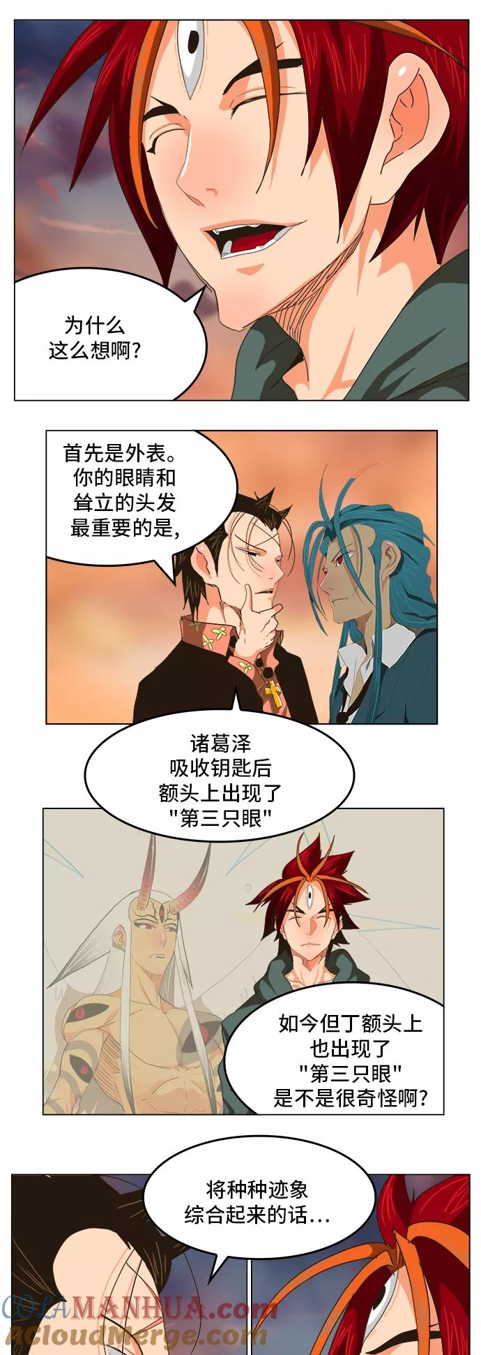 高校之神 - [第5部 罗格纳洛克] 第264话 - 第28张图