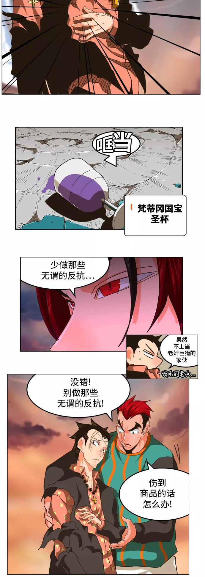 高校之神 - [第5部 罗格纳洛克] 第264话 - 第32张图