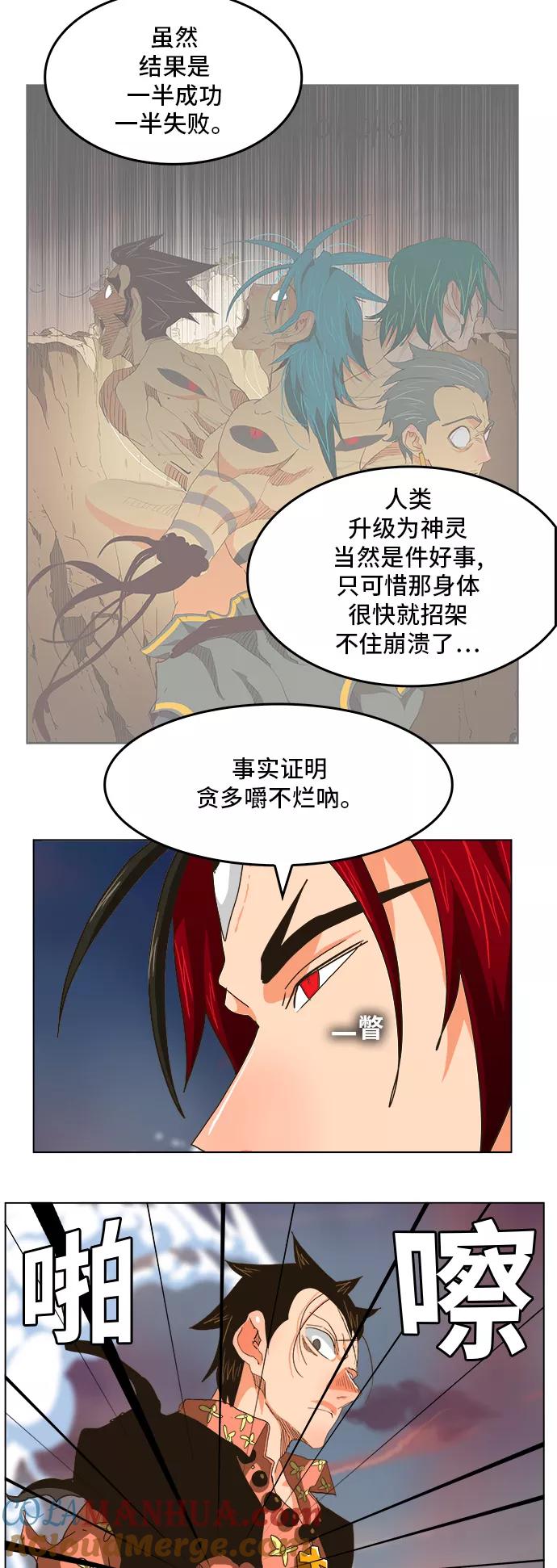 高校之神 - [第5部 罗格纳洛克] 第264话 - 第31张图