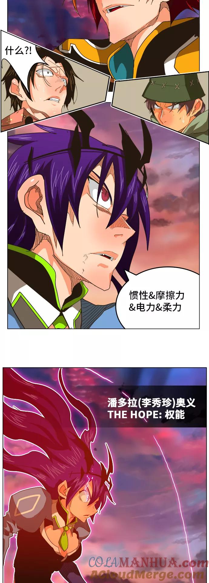 高校之神 - [第5部 罗格纳洛克] 第265话 - 第23张图