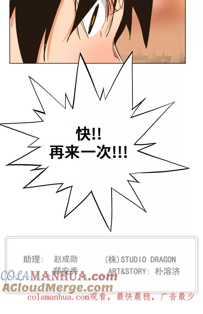 高校之神 - [第5部 罗格纳洛克] 第265话 - 第41张图