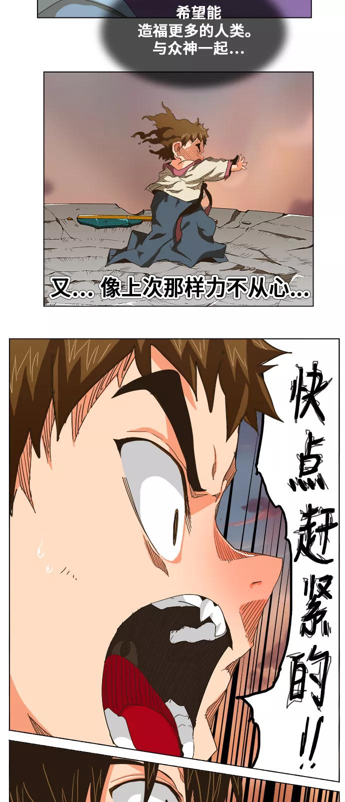 高校之神 - [第5部 罗格纳洛克] 第266话 - 第9张图