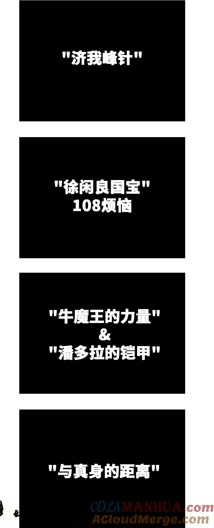 高校之神 - [第5部 罗格纳洛克] 第266话 - 第28张图