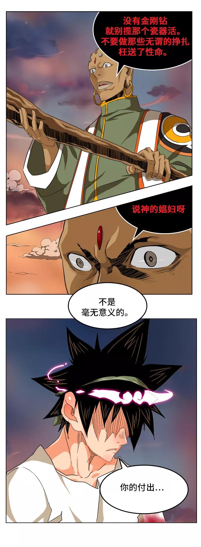 高校之神 - [第5部 罗格纳洛克] 第266话 - 第21张图