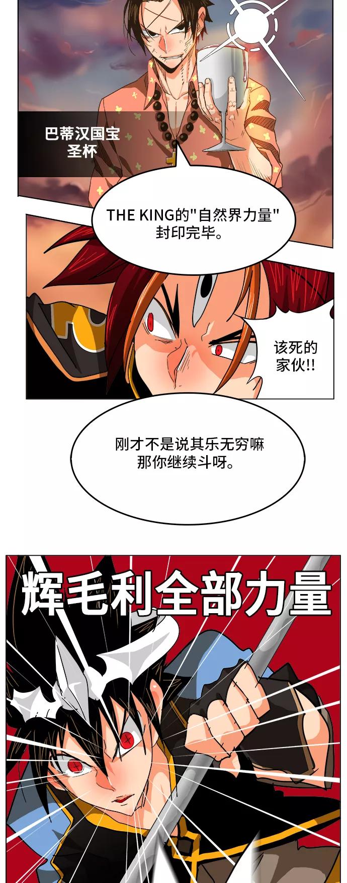 高校之神 - [第5部 罗格纳洛克] 第266话 - 第53张图