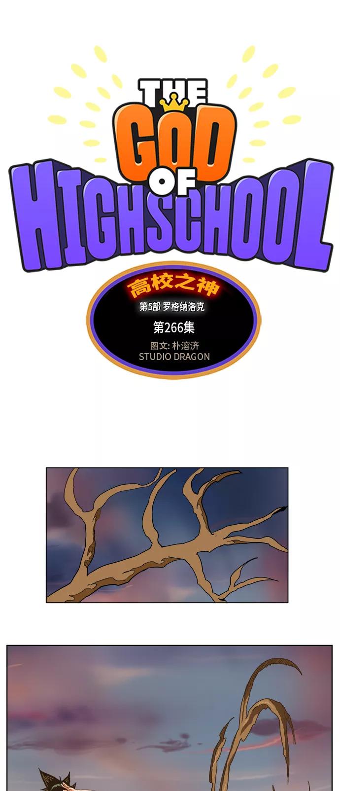 高校之神 - [第5部 罗格纳洛克] 第266话 - 第6张图