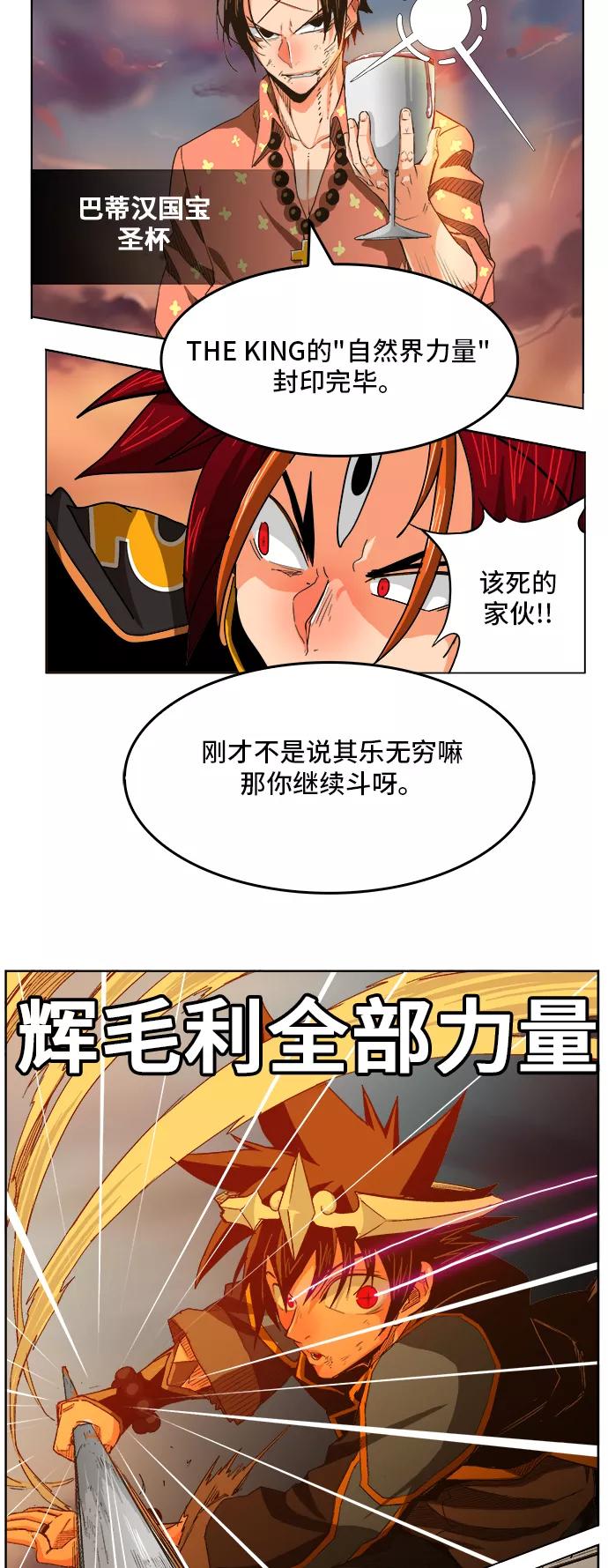 高校之神 - [第5部 罗格纳洛克] 第267话 - 第12张图