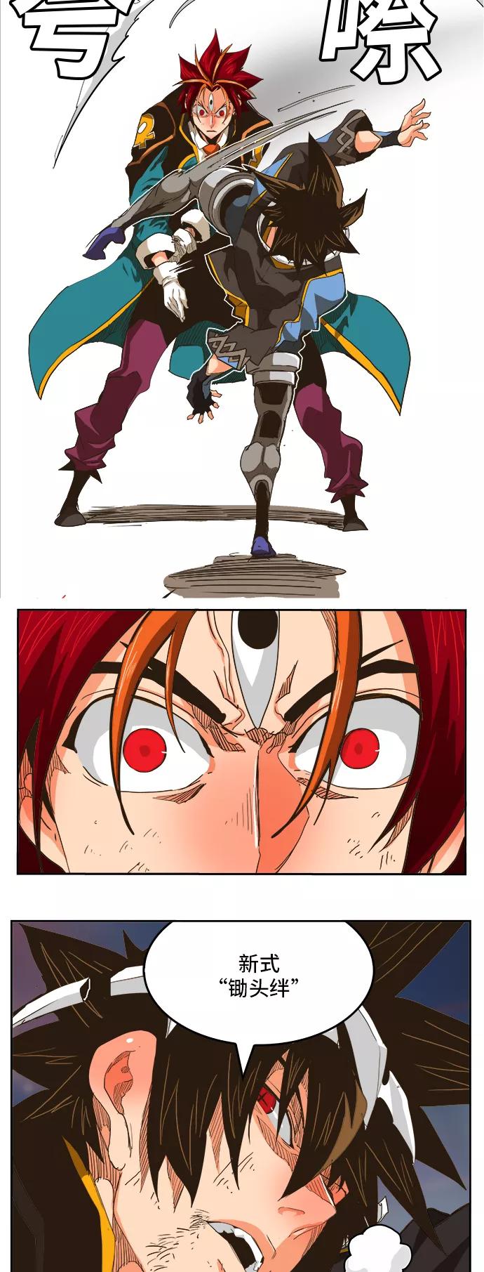 高校之神 - [第5部 罗格纳洛克] 第267话 - 第23张图