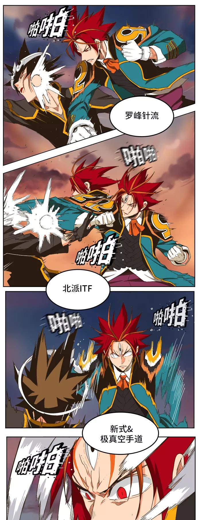 高校之神 - [第5部 罗格纳洛克] 第267话 - 第21张图