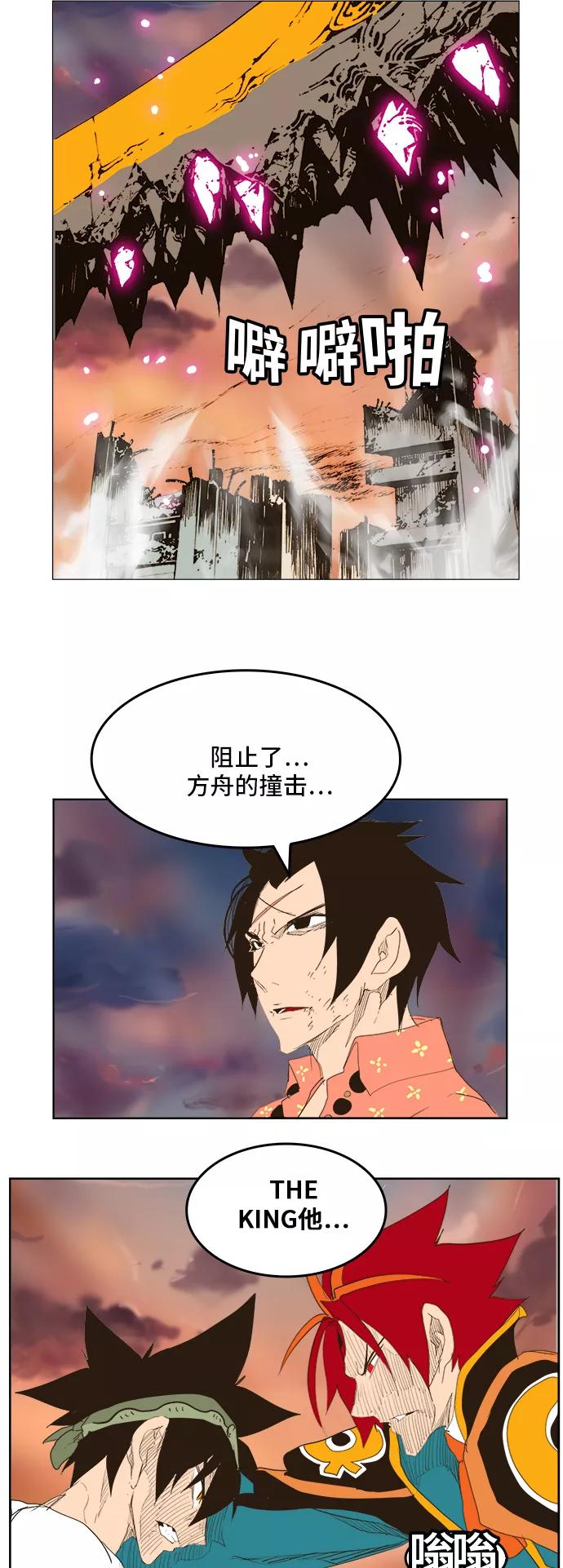 高校之神 - [第5部 罗格纳洛克] 第267话 - 第42张图