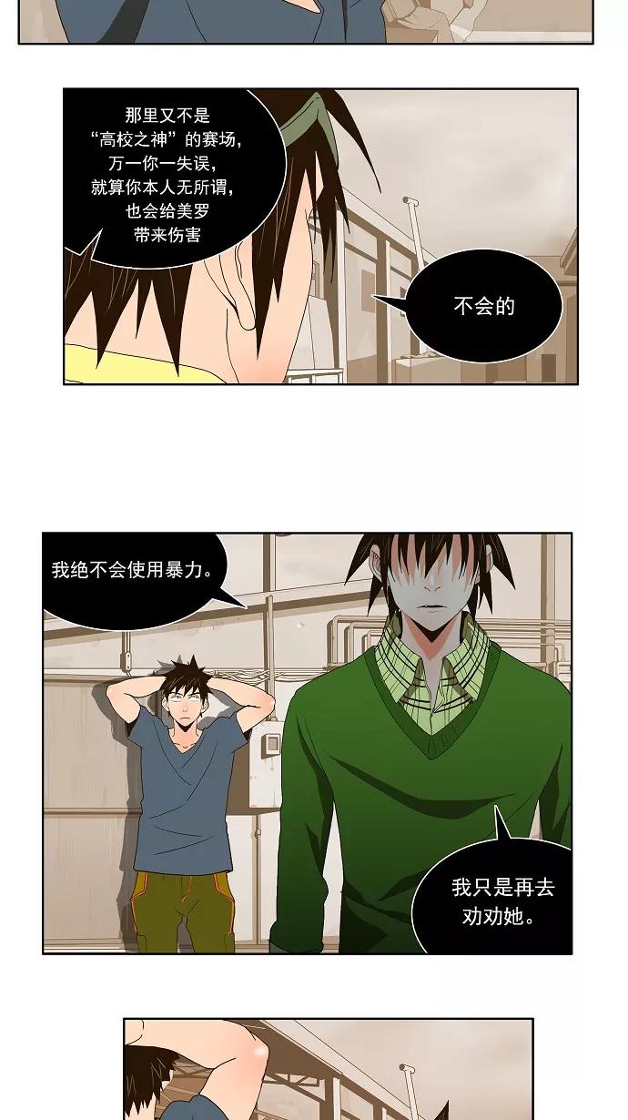 高校之神 - [第1部 与神一搏] 第26话 - 第22张图