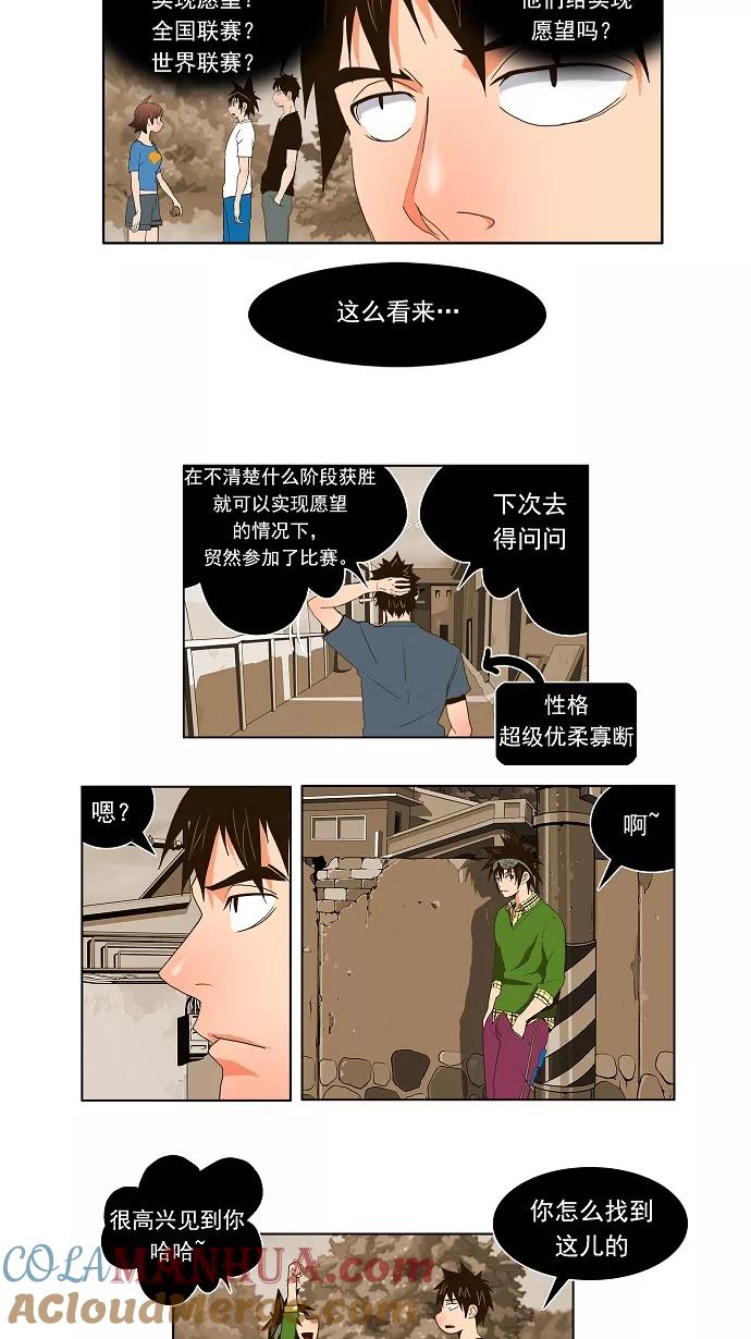 高校之神 - [第1部 与神一搏] 第26话 - 第17张图