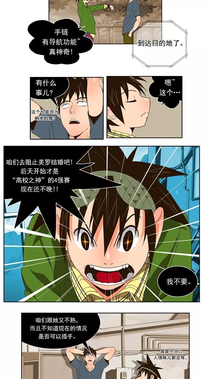 高校之神 - [第1部 与神一搏] 第26话 - 第18张图