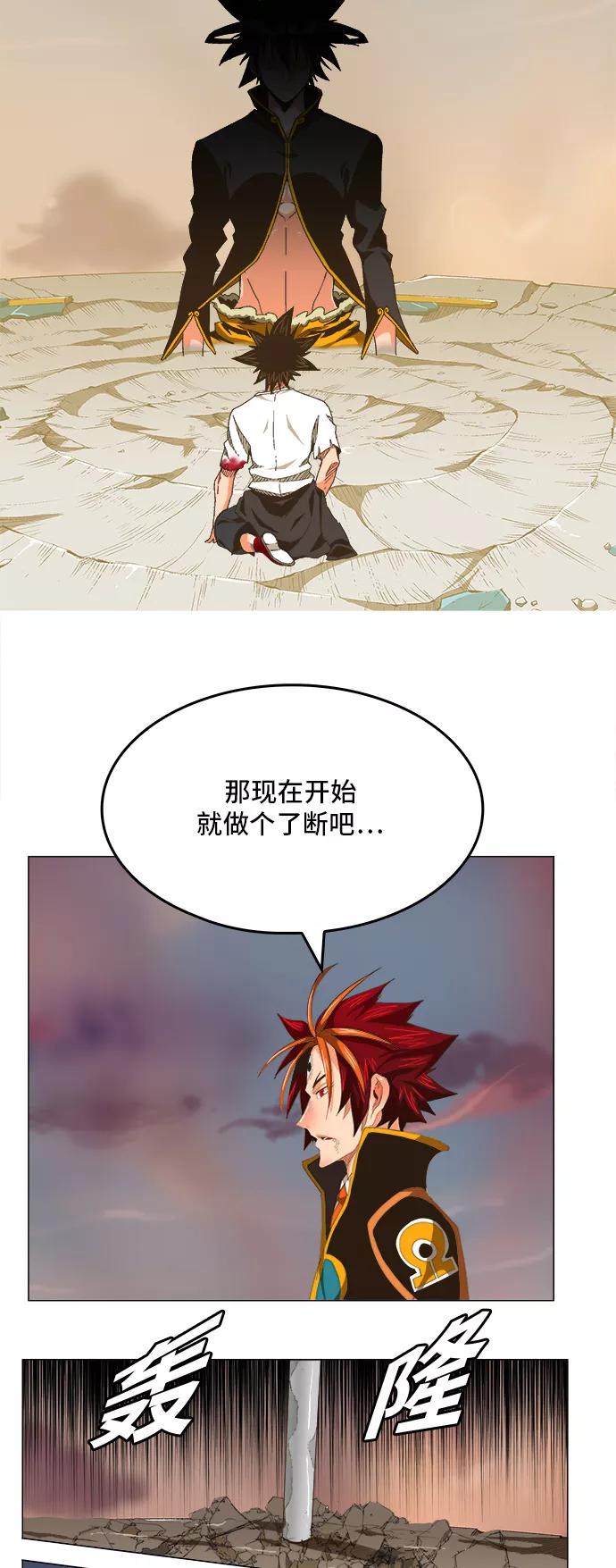 高校之神 - [第5部 罗格纳洛克] 第268话 - 第4张图