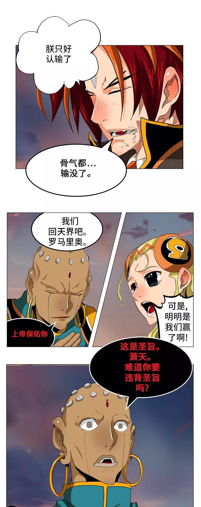 高校之神 - [第5部 罗格纳洛克] 第268话 - 第16张图