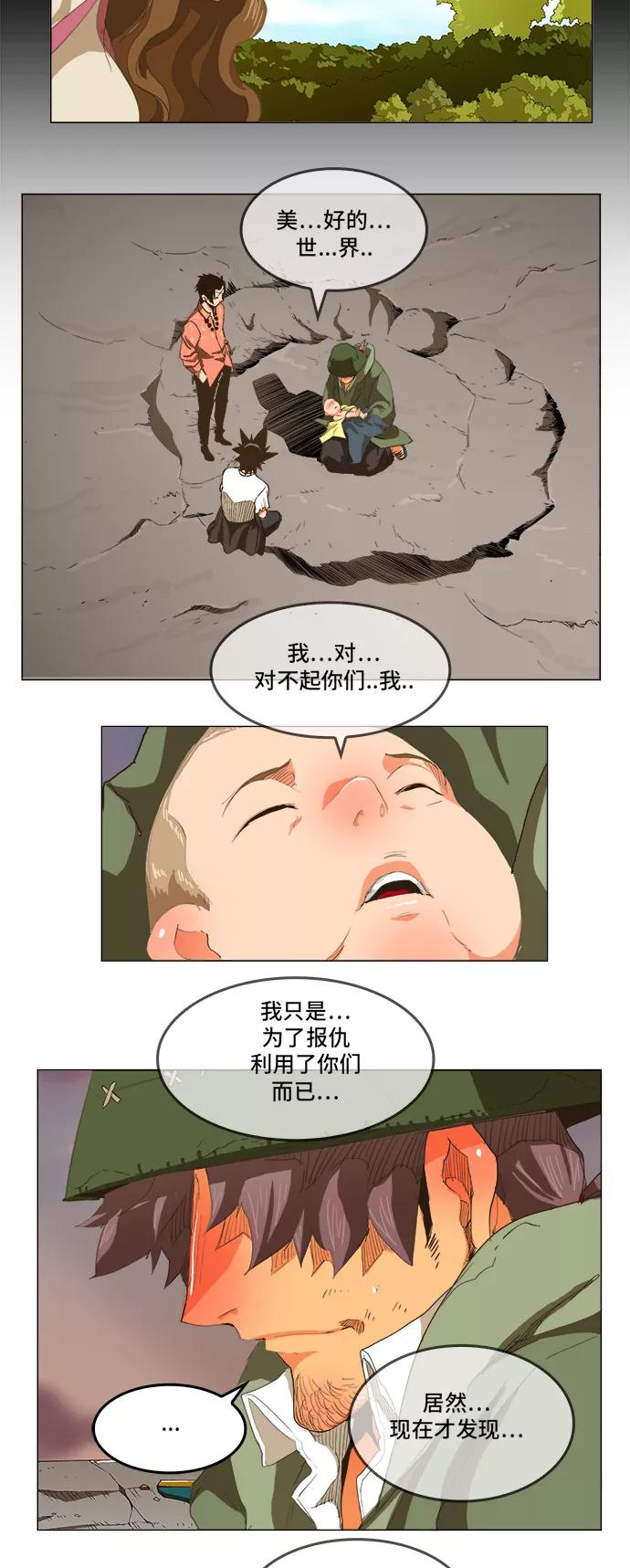 高校之神 - [第5部 罗格纳洛克] 第268话 - 第22张图