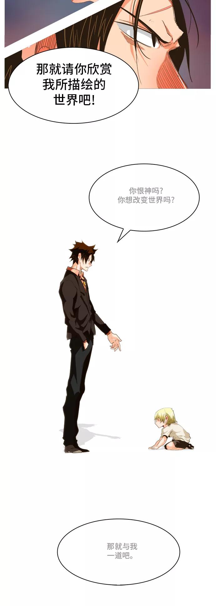 高校之神 - [第5部 罗格纳洛克] 第269话 - 第50张图