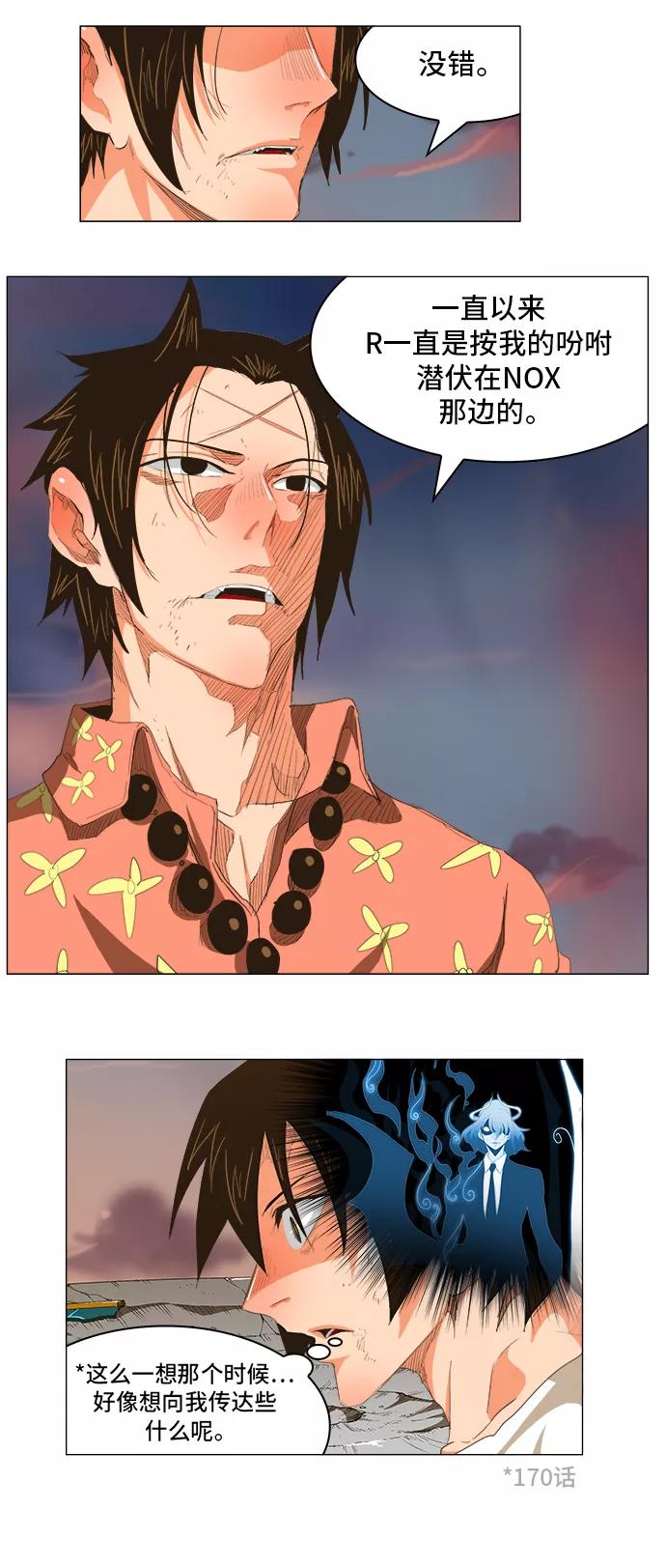 高校之神 - [第5部 罗格纳洛克] 第269话 - 第5张图