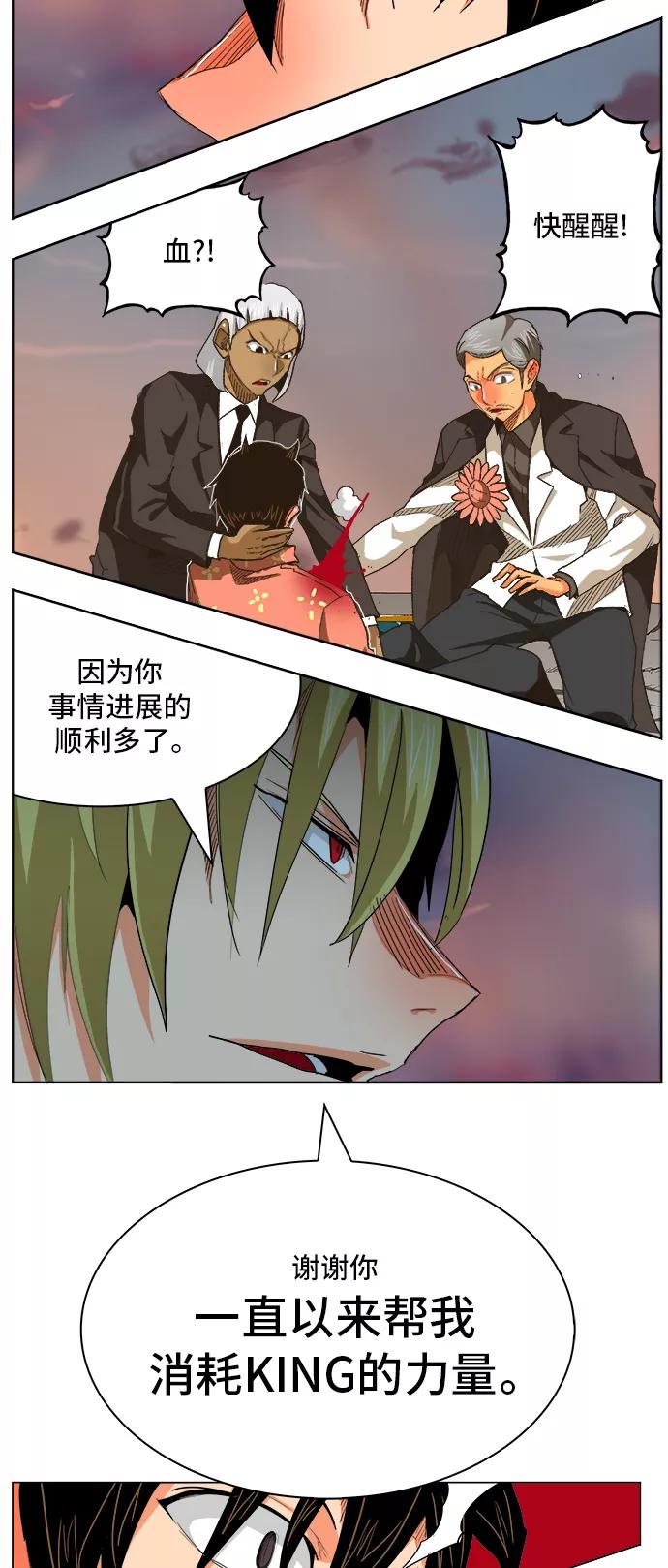 高校之神 - [第5部 罗格纳洛克] 第269话 - 第9张图