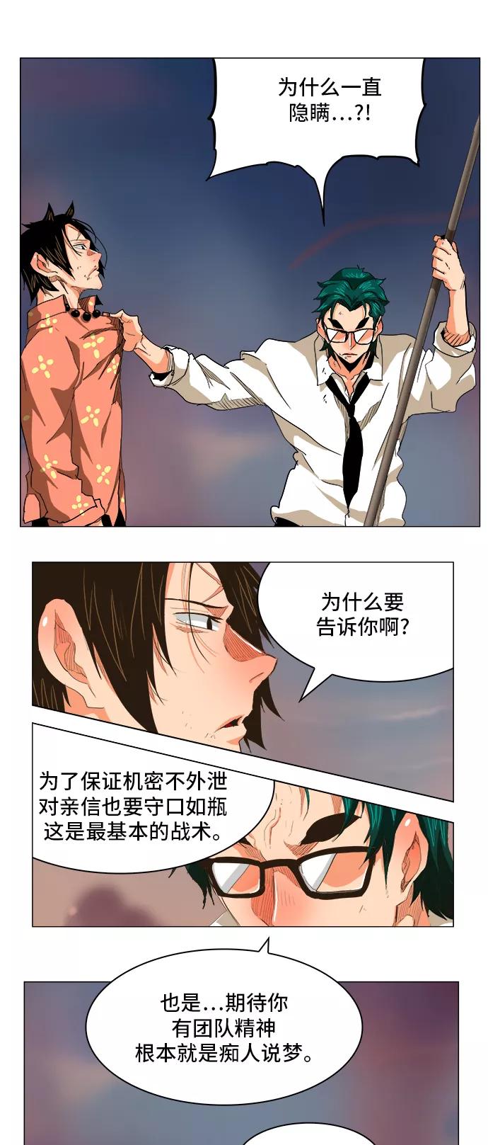 高校之神 - [第5部 罗格纳洛克] 第269话 - 第6张图