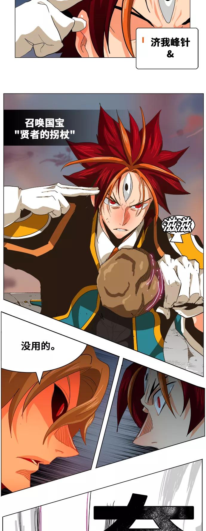 高校之神 - [第5部 罗格纳洛克] 第269话 - 第23张图